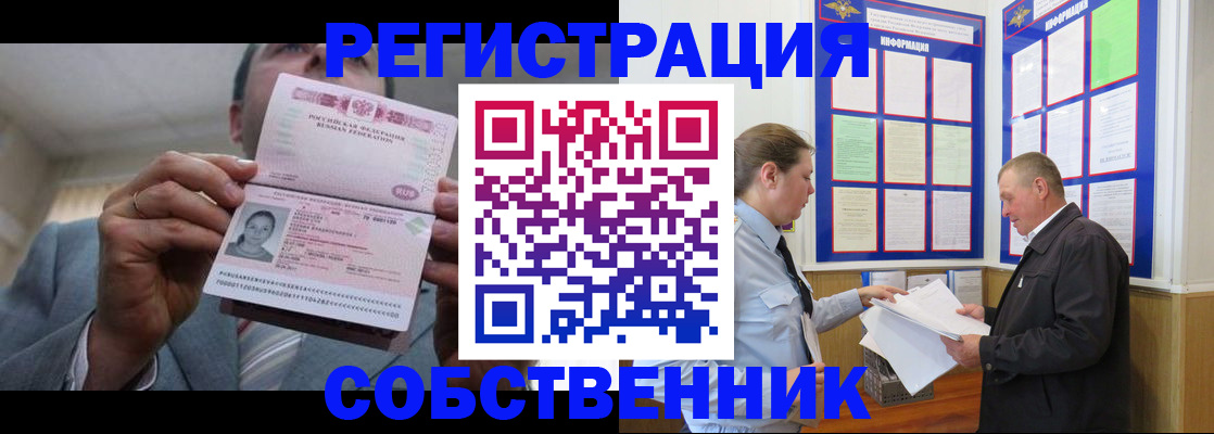 прописка законно в Белебее