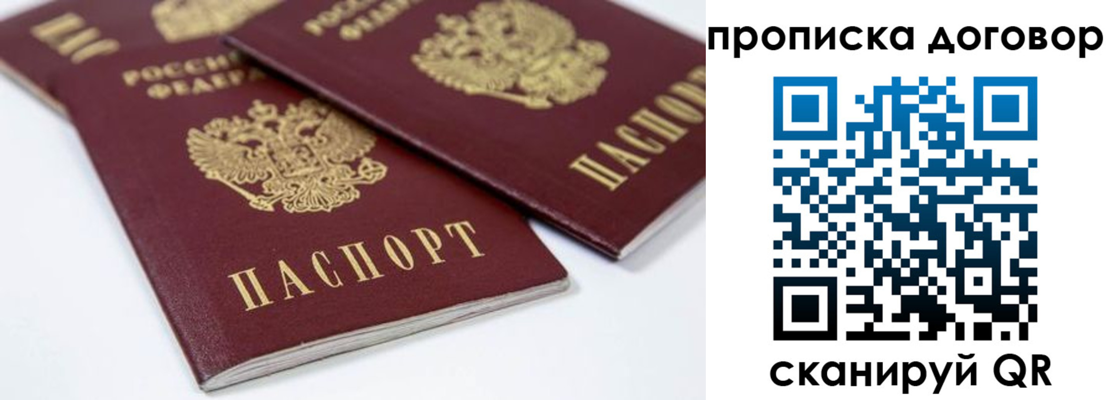 временная регистрация собственник в Белебее