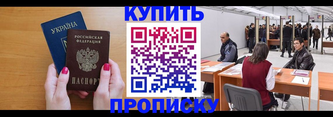 временная регистрация в квартире в Белебее