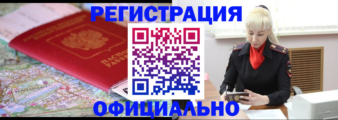 временная регистрация в Белебее