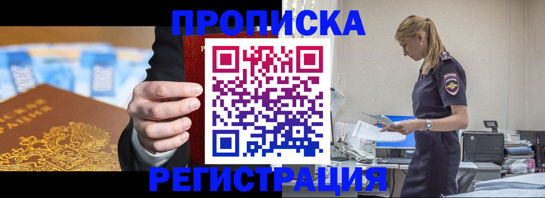 прописка от собственника в Белебее