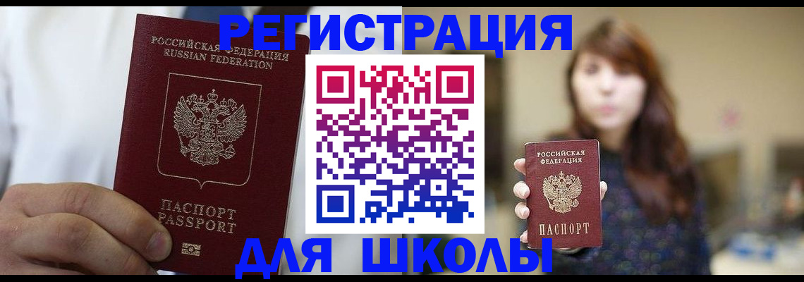 прописка в квартире в Белебее