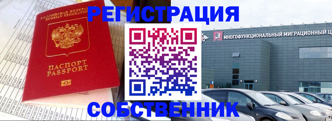 временная регистрация в Белебее