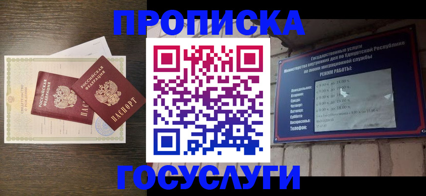 прописка законно в Белебее